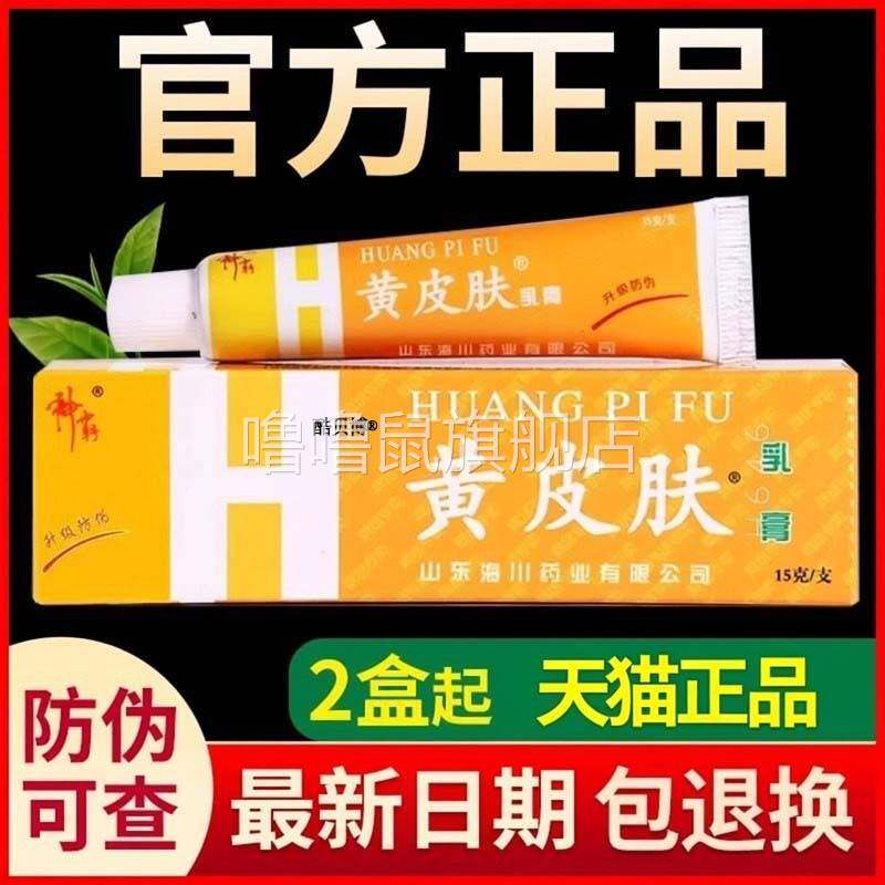 噜噜鼠正品原江西报恩堂神霸黄皮肤抑菌乳膏药膏凝胶软膏成人儿童