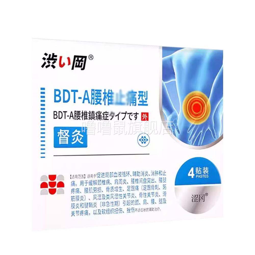 噜噜鼠正品涩冈督灸腰椎止I痛型贴天猫旗舰官方授权店铺