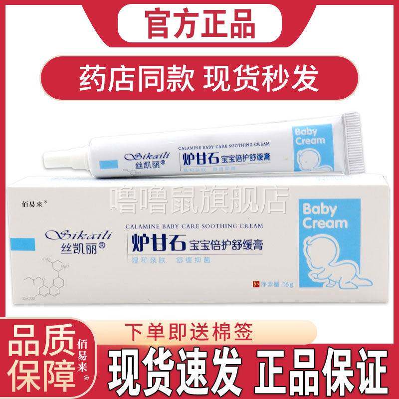 噜噜鼠正品丝凯丽炉甘石宝宝倍护舒缓膏儿童皮肤湿疹红疹外用舒缓