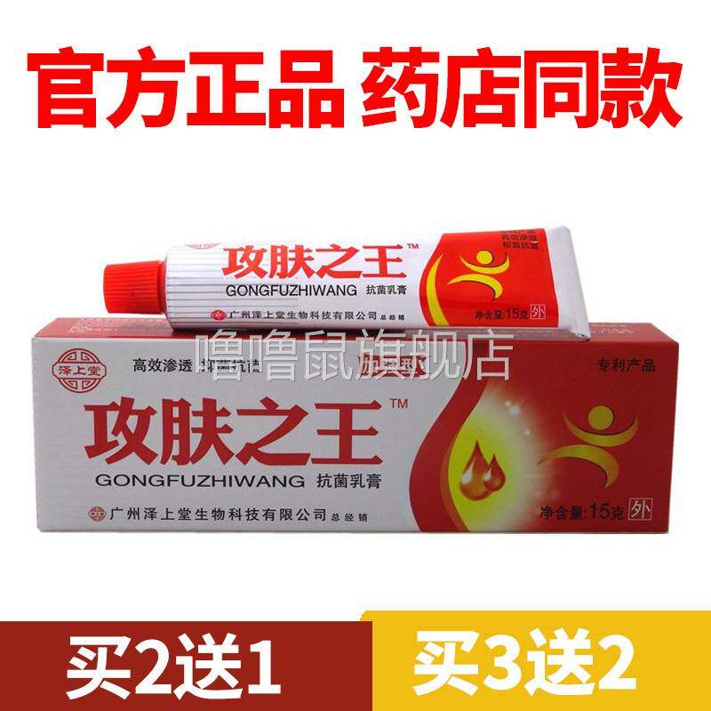 噜噜鼠正品官方泽上堂攻肤之王乳膏外用皮肤蚊虫叮咬软膏止天猫旗