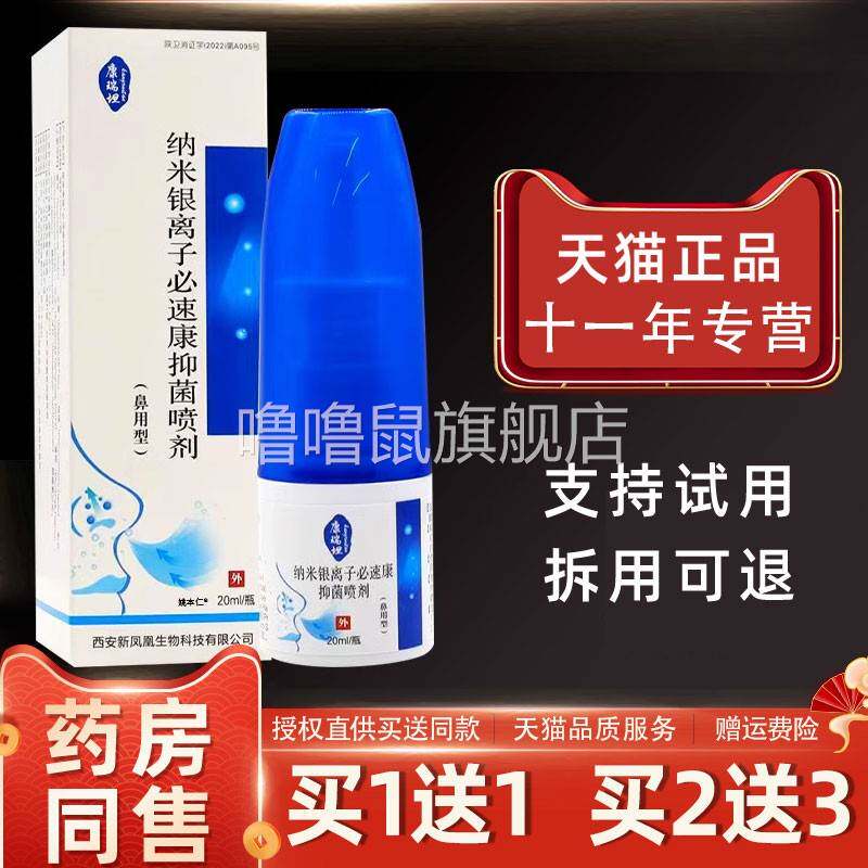 噜噜鼠正品康瑞坦纳米银离子蜂胶鼻腔抑菌喷剂鼻用型官方清洁护理