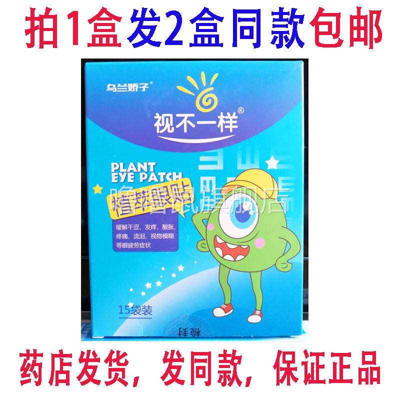 噜噜鼠正品发盒包邮乌兰娇子(原百林眼膜)植萃眼膜袋缓解眼干干