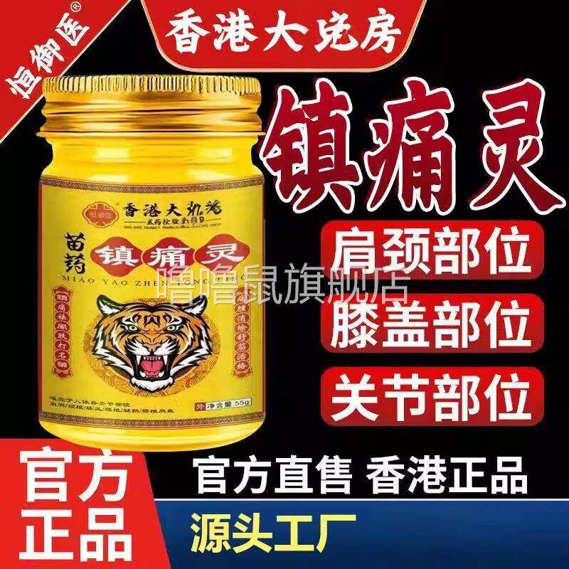 噜噜鼠正品港镇痛灵肩颈腰腿不适腰椎膝盖关节疼痛活络大药房透骨