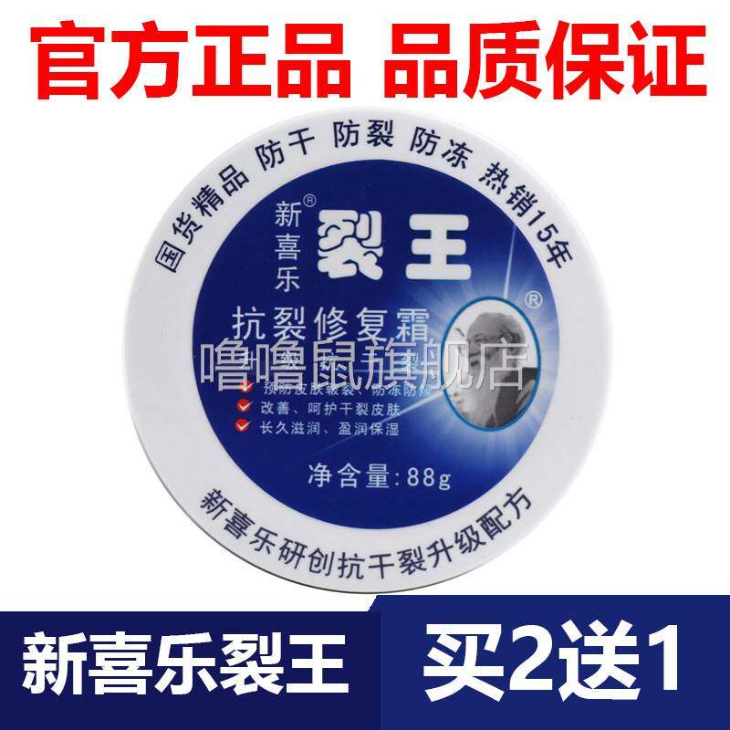 噜噜鼠正品官方新喜乐裂王抗裂修复霜官方护手霜治干裂霜天猫旗舰