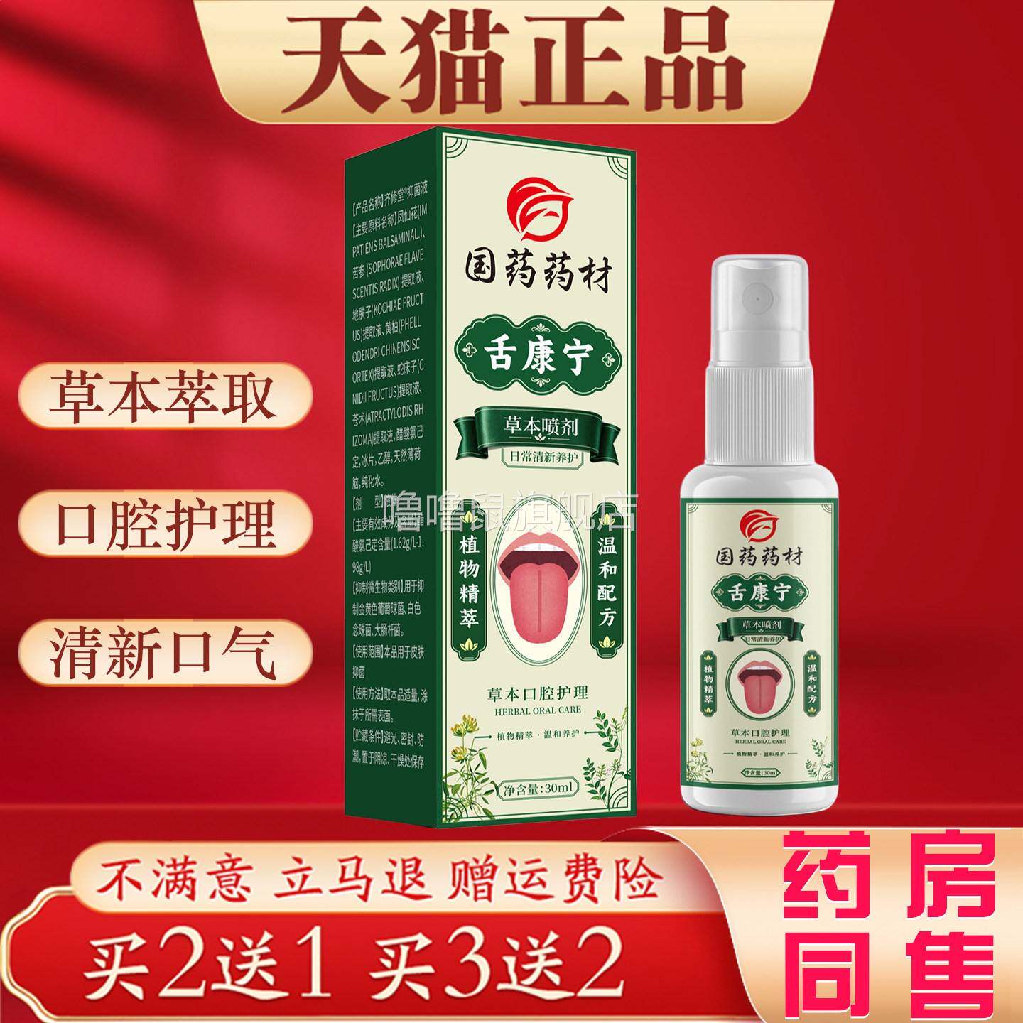 噜噜鼠正品舌康宁草本喷剂清洁舌苔口腔改善口臭清新口气天猫旗舰