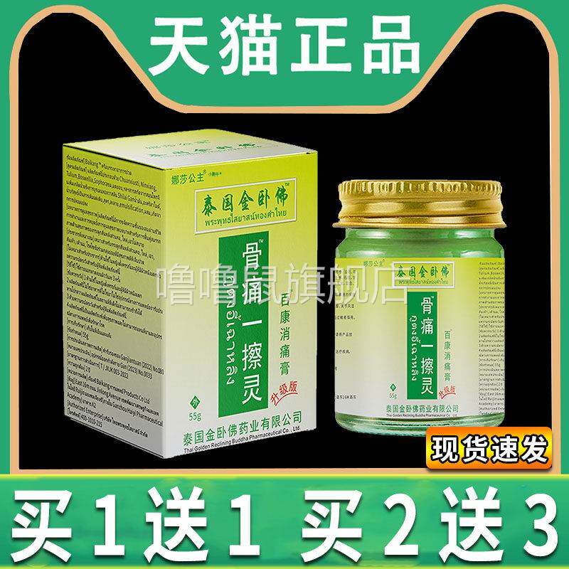 噜噜鼠正品骨痛一擦灵泰国金卧佛颈椎肩周腰椎膝关节风湿疼痛天猫