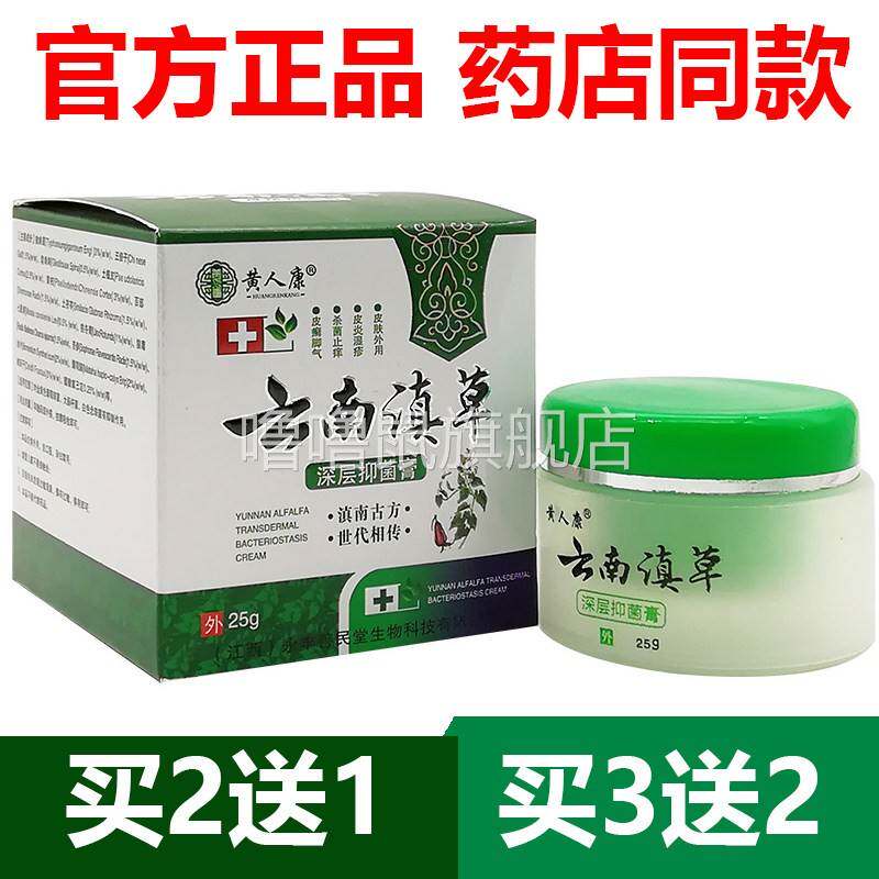 噜噜鼠正品官方黄人康云南滇草抑菌膏皮肤乳膏外用止膏官网天猫旗