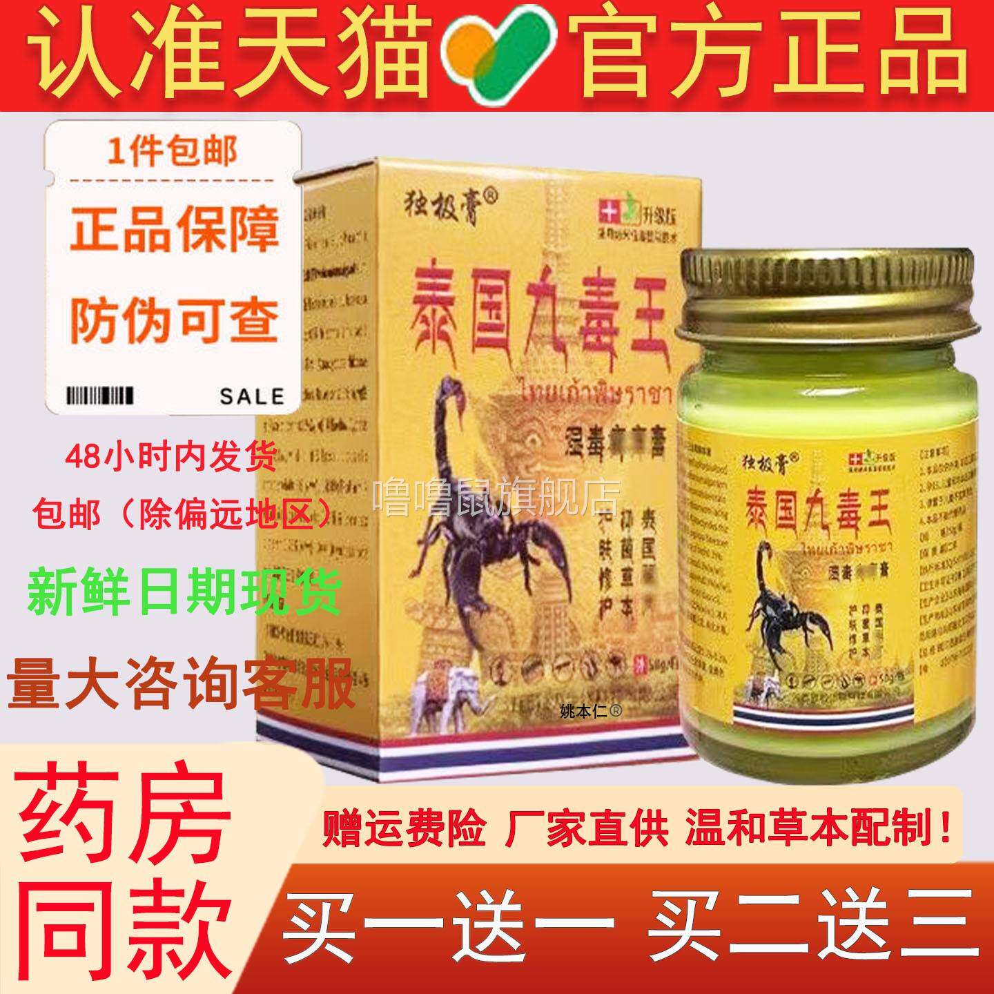 噜噜鼠正品独极膏泰国九毒王草本止乳膏湿毒癣膏独极膏大分量qk天