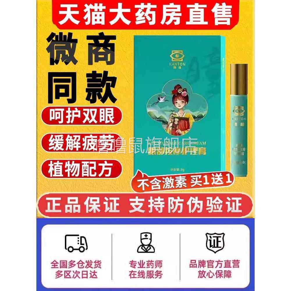 噜噜鼠正品康瞳眼部按摩护理膏明目型护眼膏官方旗舰店甄视康新款