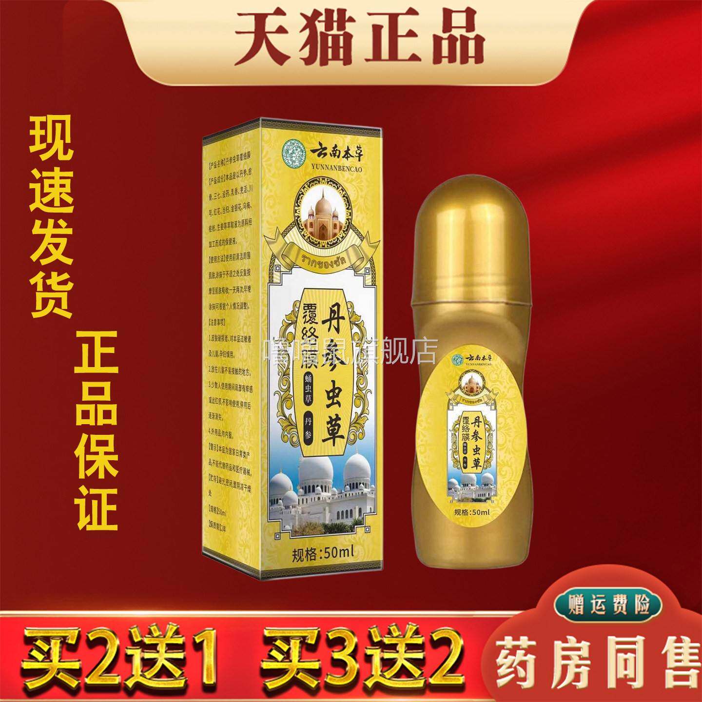 噜噜鼠正品云南本草丹参虫草覆络膜蛇骨五毒筋骨油肩颈腰椎腿膝疼