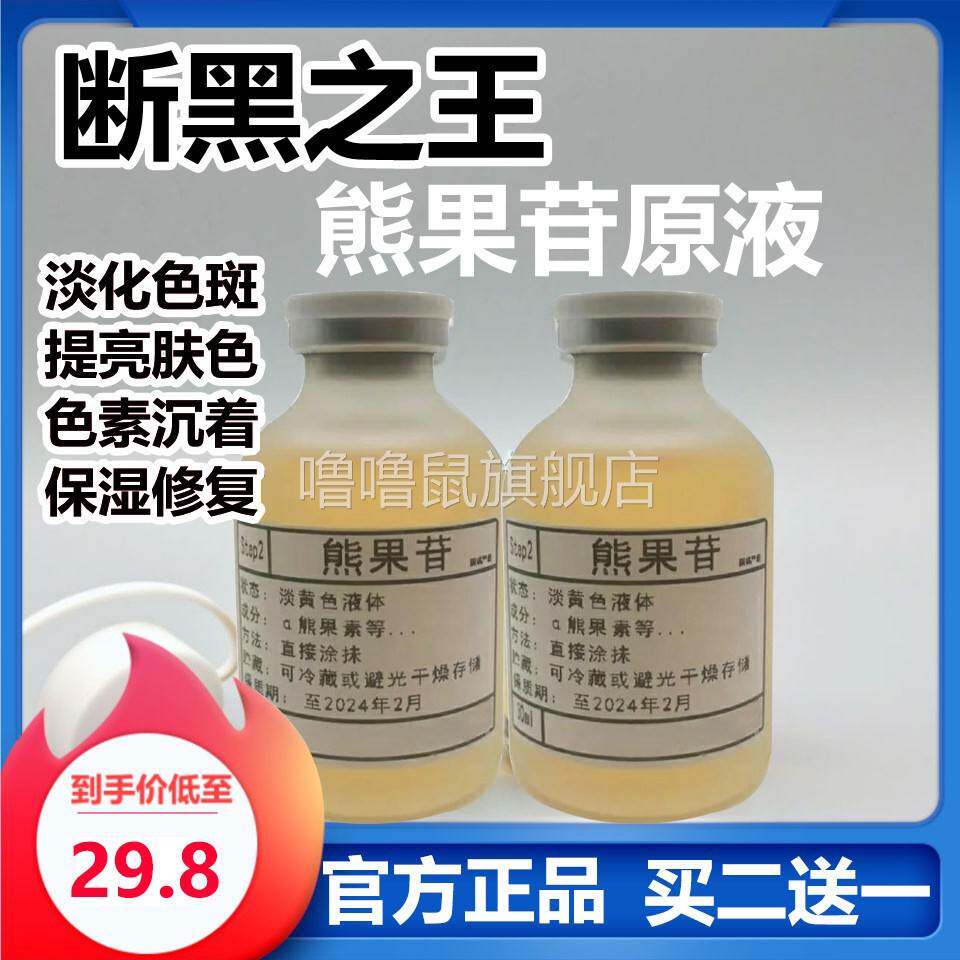 噜噜鼠正品复方sod熊果苷乳膏亮白医用保湿提亮肤色祛除黑色素原