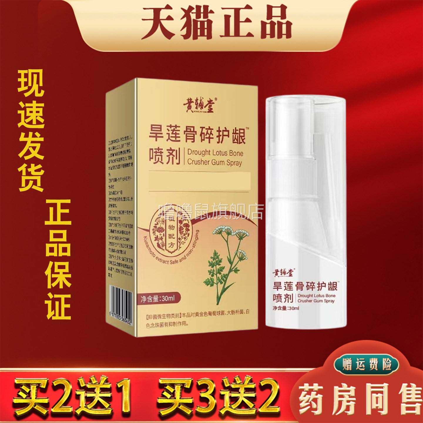 噜噜鼠正品旱莲骨碎护龈喷剂官方口腔上火不适牙龈胀疼护理喷剂天