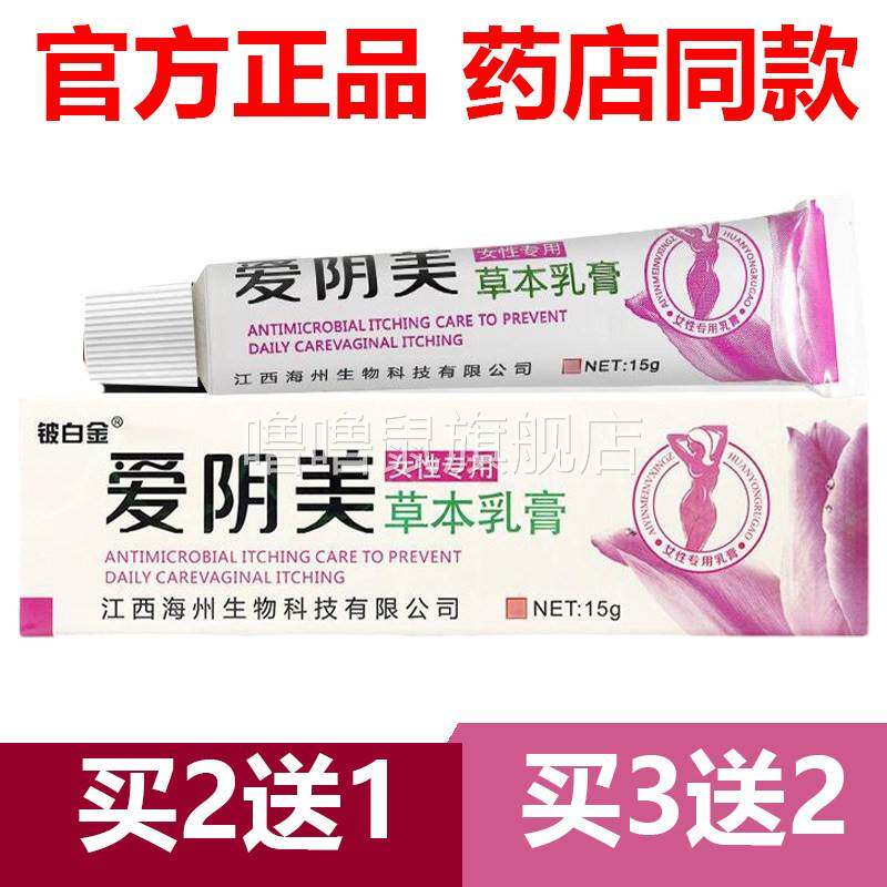 噜噜鼠正品官方铍白金爱阴美草本抑菌软乳膏女性皮肤外用止天猫旗