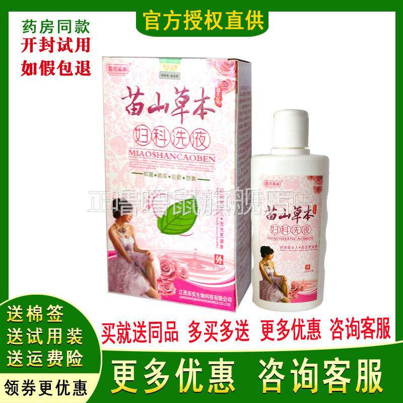噜噜鼠正品嘉庆草本苗山草本妇科洗液私处女性外阴止妇科护理天猫