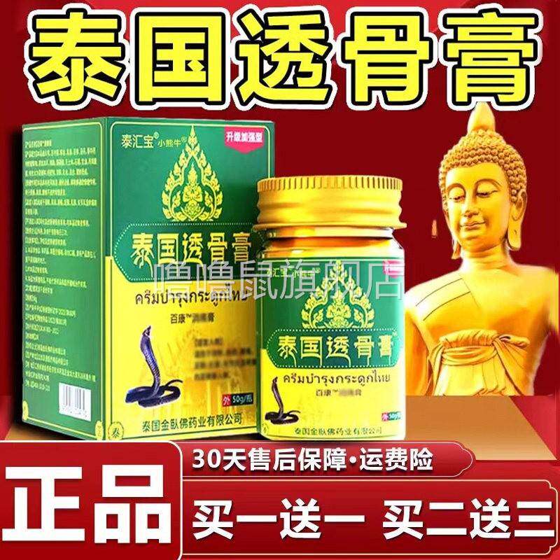 噜噜鼠正品泰国透骨膏旗舰店加强型卖蛇头王颈肩腰关节风湿可搭进
