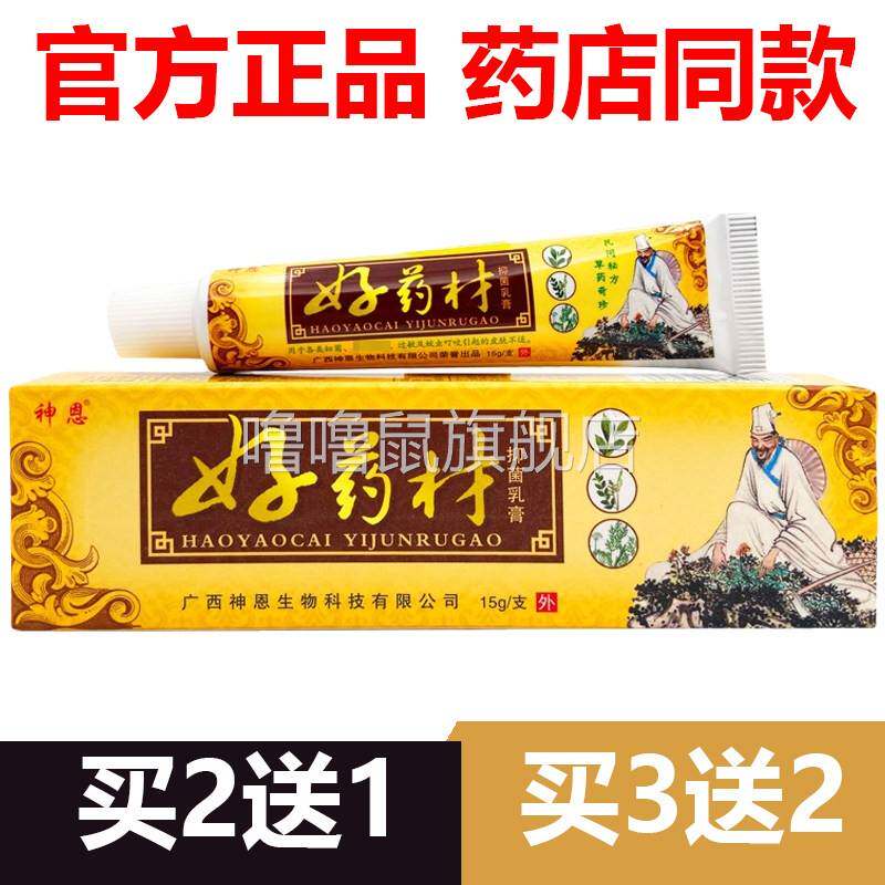 噜噜鼠正品官方神恩好药材抑菌乳膏草本软膏皮肤外用护理天猫旗舰