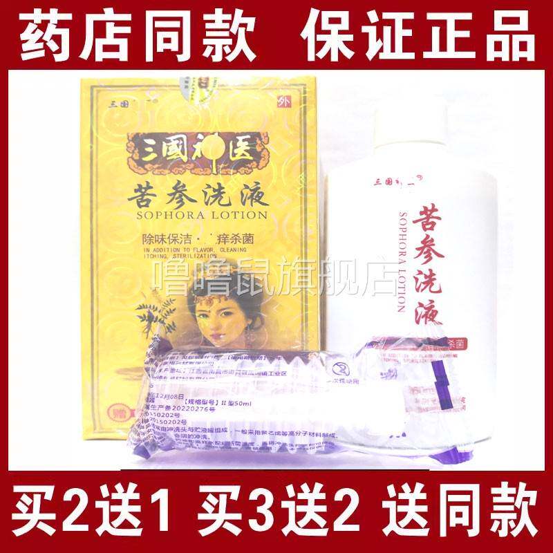 噜噜鼠正品包邮三国苦参妇用洗液女士私密祛味洗液天猫旗舰官方授