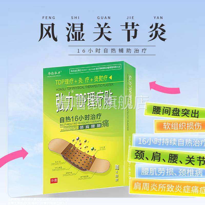 噜噜鼠正品华伦弘力TDP理疗贴小时腰间盘腰肌劳损颈椎病风湿骨痛