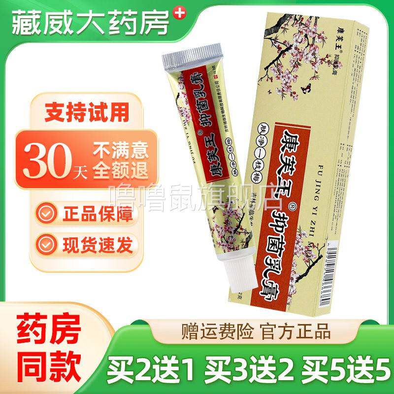 噜噜鼠正品康芙王肤净一枝梅草本乳膏皮肤外用软膏天猫旗舰官方授