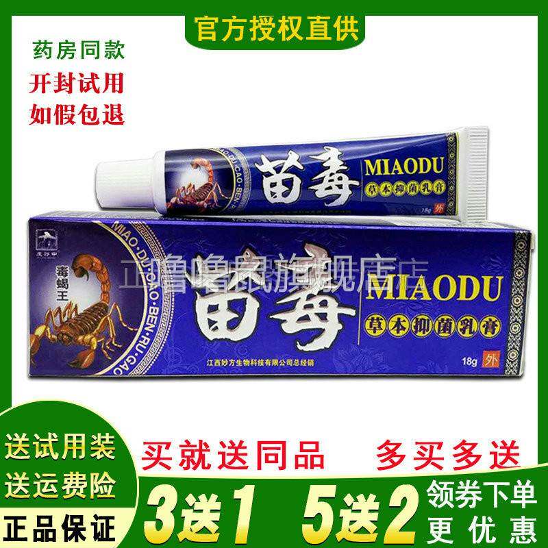 噜噜鼠正品皮郎中苗毒草本乳膏皮肤外用软膏毒蝎王苗毒天猫旗舰官