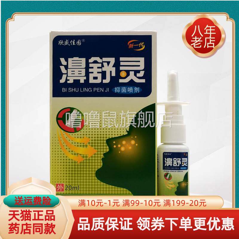 噜噜鼠正品欣盛佳园濞舒灵抑菌喷剂盒天猫旗舰官方授权店铺升级版
