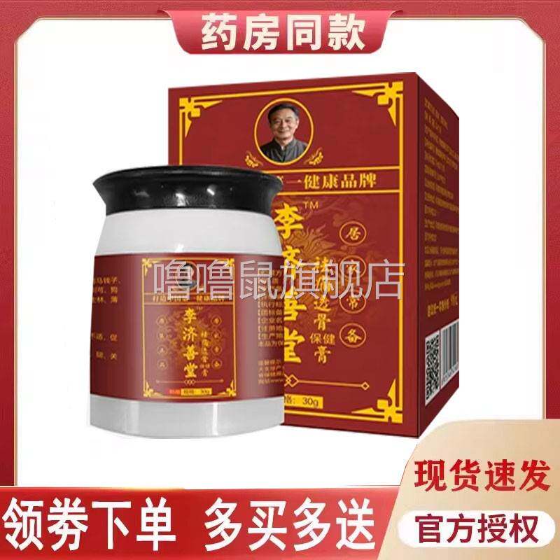 噜噜鼠正品李济善堂祛痛透骨保健膏外用天猫旗舰官方授权店铺
