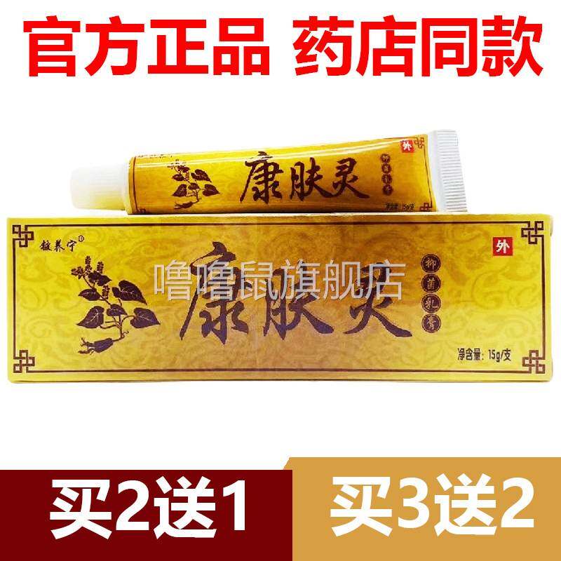 噜噜鼠正品官方铍养宁康肤灵草本抑菌乳膏止皮肤官网天猫旗舰官方
