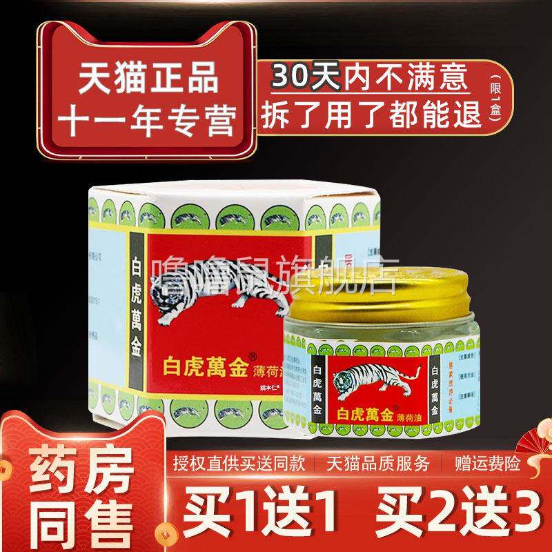 噜噜鼠正品白虎万金薄荷油白虎膏原装蚊虫叮咬晕车膏提神醒脑青草