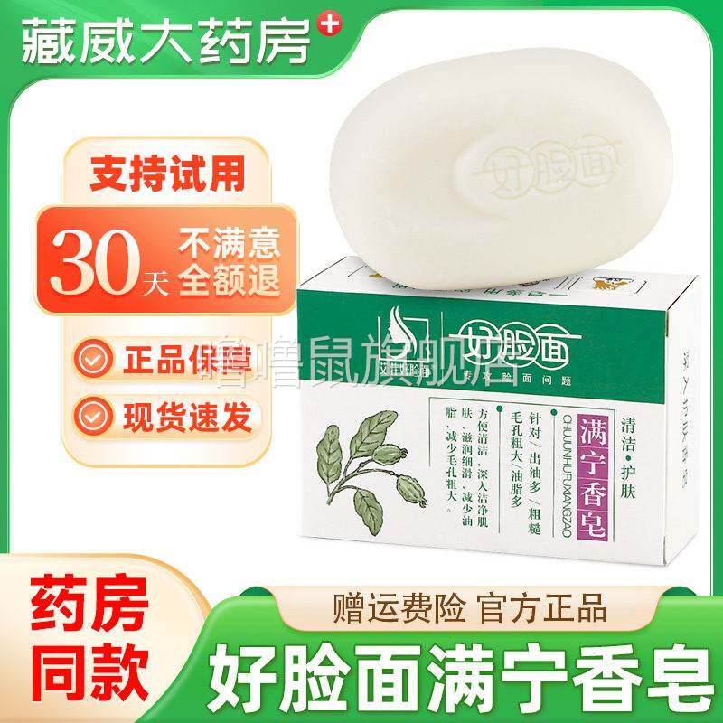 噜噜鼠正品好脸面螨满宁皂螨闭合性粉刺青春痘天猫旗舰官方授权店