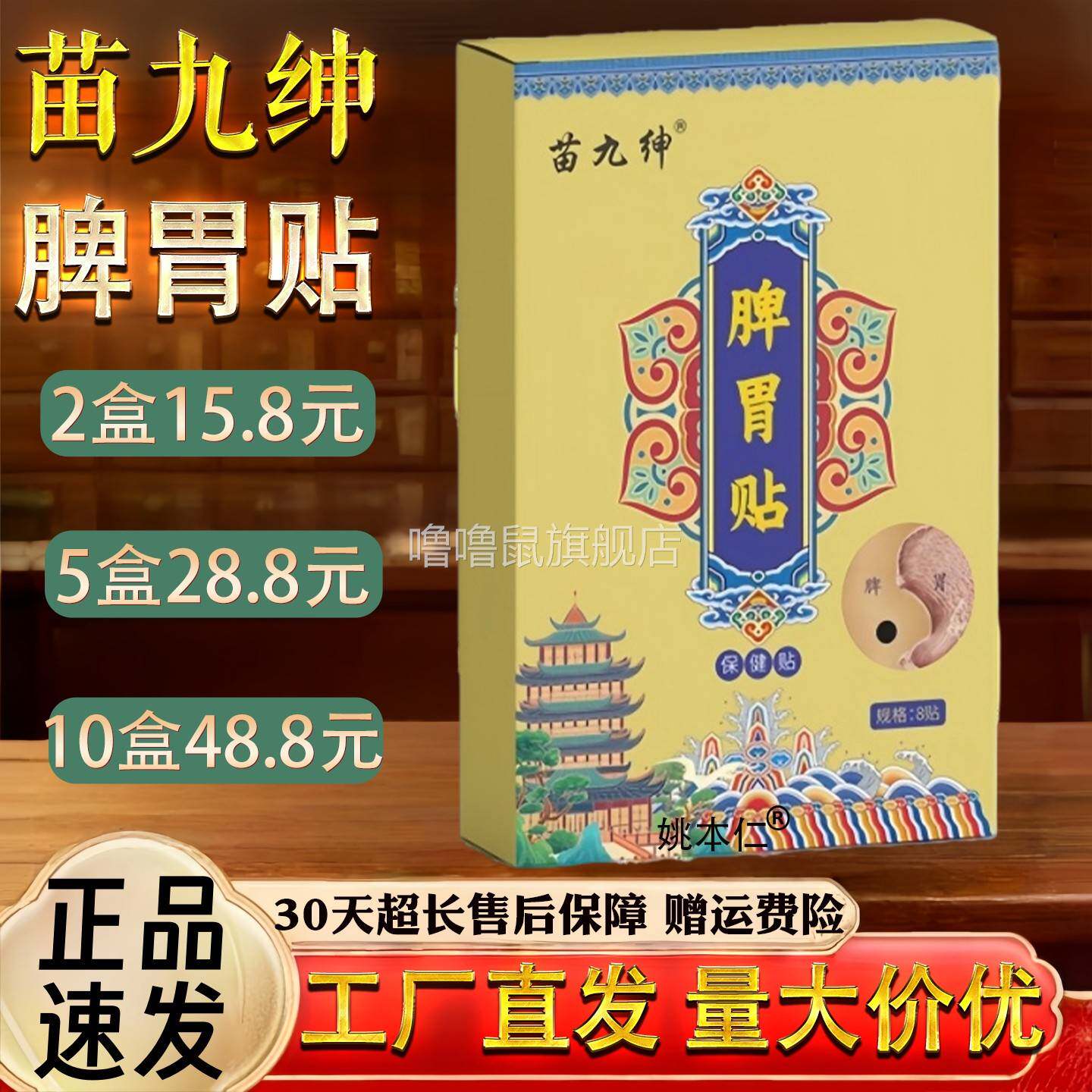 噜噜鼠正品宝宝脾胃贴膏苗九绅脾胃贴贴健脾胃贴肠胃舒贴脾胃贴天