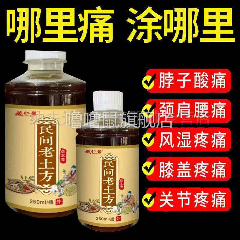 噜噜鼠正品藏仁医老土方草本液颈肩腰腿膝盖关节筋骨疼痛ml天猫旗