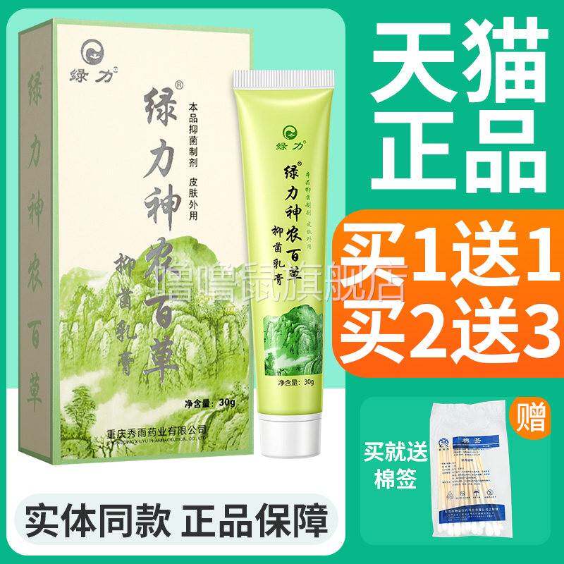 噜噜鼠正品神农百草抑菌乳膏绿力皮肤外用草本抑菌软膏官方天猫旗