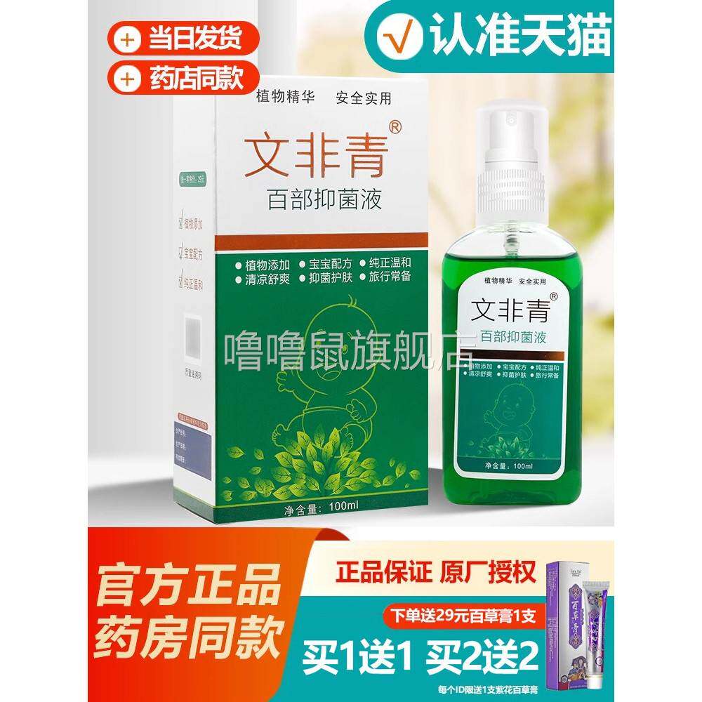 噜噜鼠正品艾荘百夫康文非青百部抑菌液婴幼儿童宝宝喷剂天猫旗舰