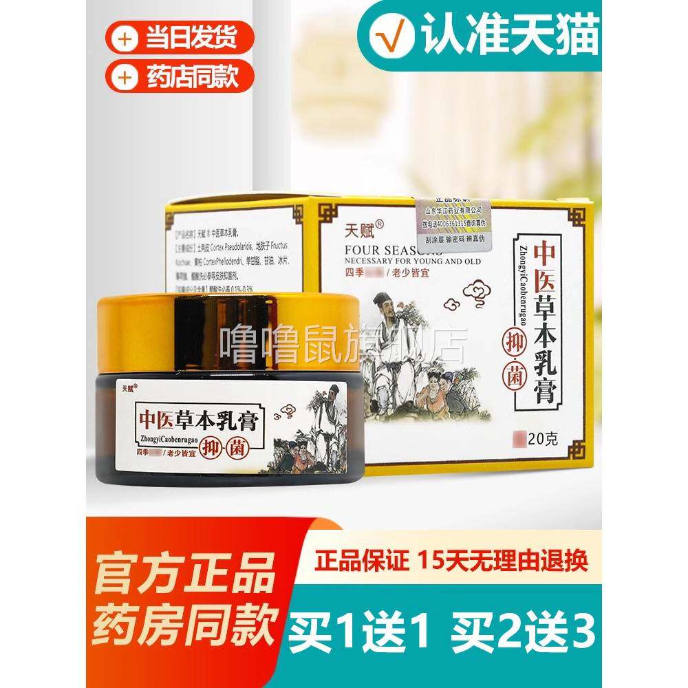 噜噜鼠正品天赋中医草本乳膏天赋中医草本软膏天猫旗舰官方授权店