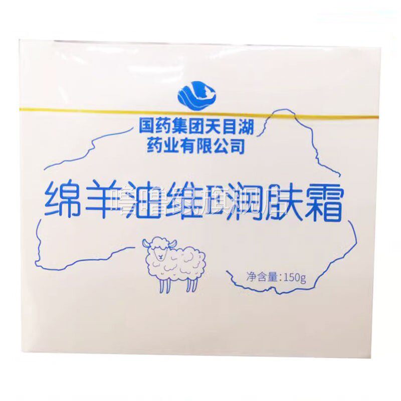 噜噜鼠正品包邮国药集团绵羊油维E润肤霜滋润护肤霜乳天猫旗舰官