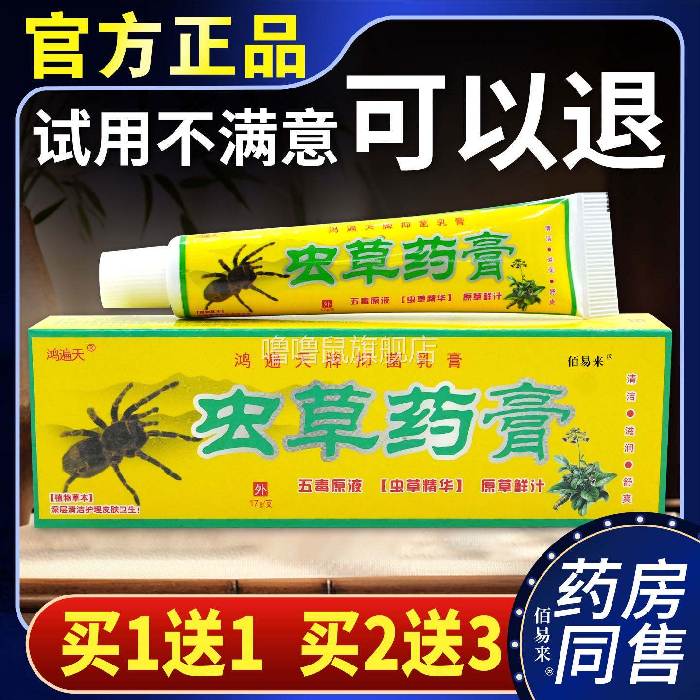 噜噜鼠正品鸿遍天虫草药膏皮肤外用草本抑菌软乳膏温和无刺激天猫