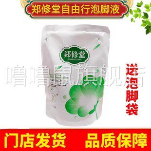 噜噜鼠正品〔官方〕郑修堂自由行泡脚液手足护理液肤康灵喷剂足浴