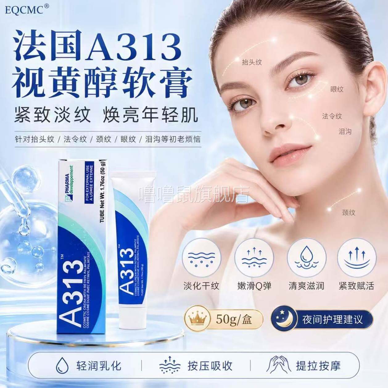 噜噜鼠正品法国A面霜维生素A视黄醇细干纹淡i化滋润眼纹泪沟紧致