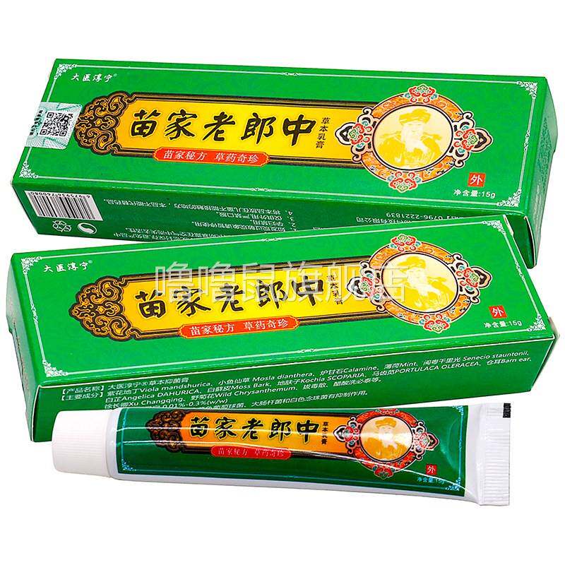 噜噜鼠正品大医淳宁苗家老郎中抑菌乳膏成人中老年人皮肤外用清洁