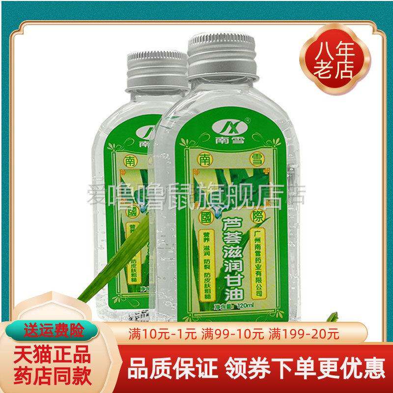 噜噜鼠正品南雪芦荟甘油滋润天猫旗舰官方授权店铺升级版全新日期