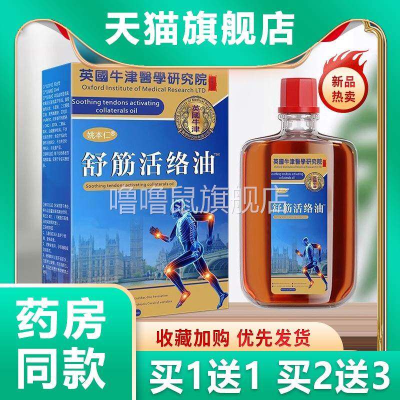 噜噜鼠正品姚本仁英国牛津舒筋活络油颈肩腰腿疼痛运动受伤舒筋活