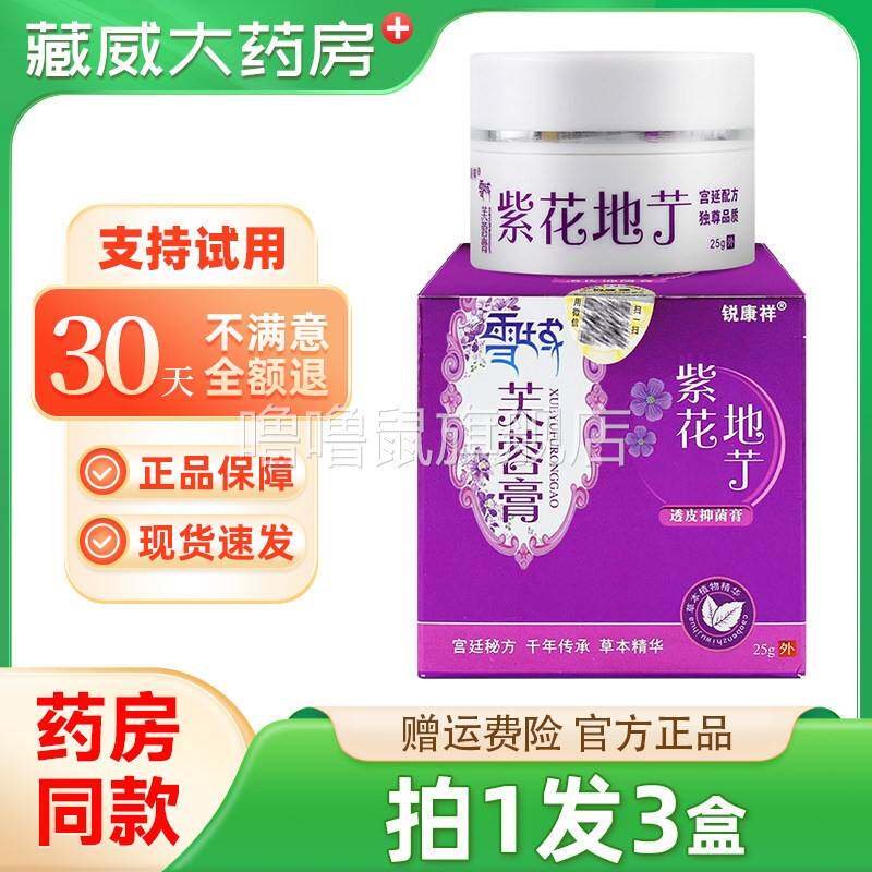 噜噜鼠正品锐康祥紫花地艼透皮抑菌膏天猫皮肤外用乳软膏天猫旗舰