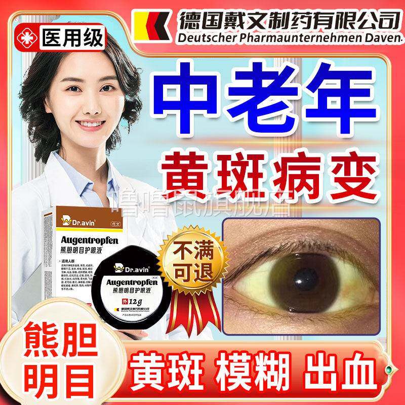 噜噜鼠正品黄斑病变可搭叶黄素熊胆明目滴眼液眼药水官方眼底眼睛
