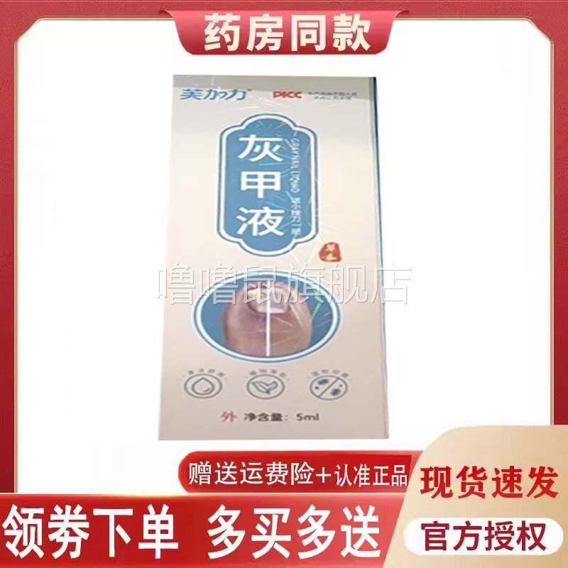 噜噜鼠正品芙加力灰指甲液外用天猫旗舰官方授权店铺