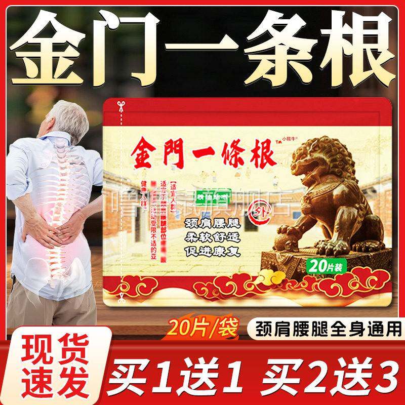 噜噜鼠正品金门一条根贴膏精油贴布颈肩腰腿不是台湾国产中文原装