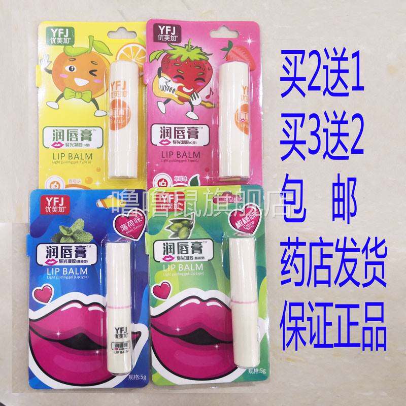 噜噜鼠正品包邮优芙加润唇膏润唇保湿滋润草莓蜂蜜橄榄洋甘菊天猫
