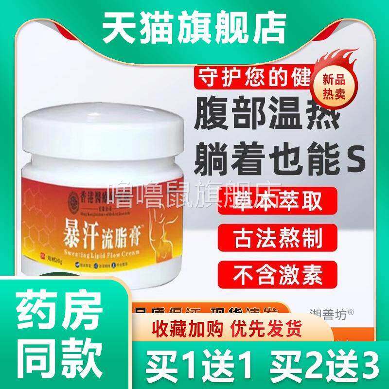 噜噜鼠正品邹润安爆汗流脂膏塑形出油膏全身发暴汗大肚子纤体霜S