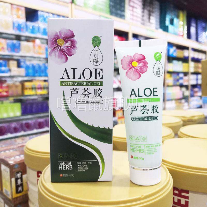噜噜鼠正品包邮七叶草芦荟胶植物草本凝胶去痘印控油保湿晒后天猫