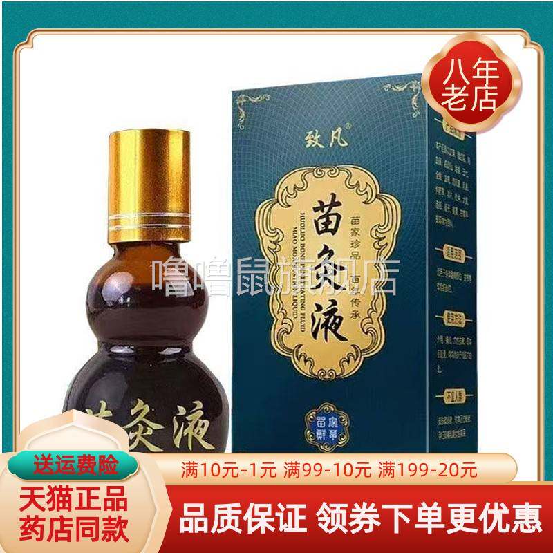 噜噜鼠正品线下同售致凡苗灸液盒天猫旗舰官方授权店铺升级版全新