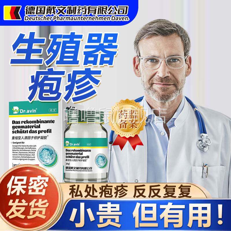 噜噜鼠正品生殖器疱疹私处专用真菌感染断男女防复发根涂抹膏单纯